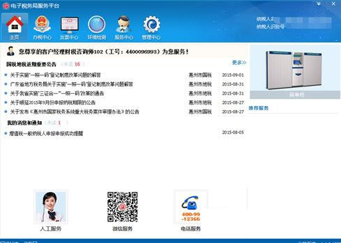 惠州市国税局电子税务局证书驱动 2.1.1.9 绿色版