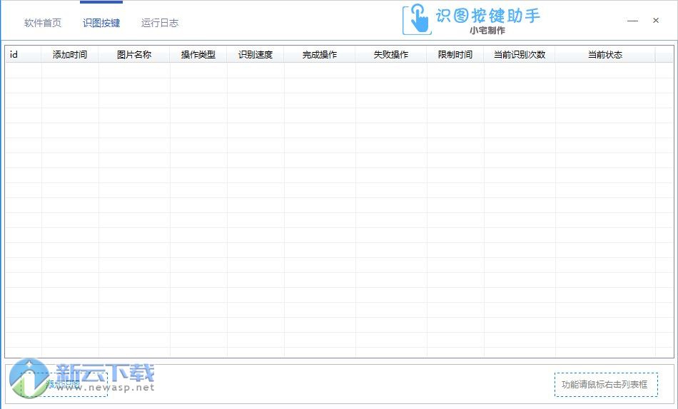 识图按键助手 1.0.0 绿色版