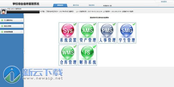 欣豚学校统合信息管理系统