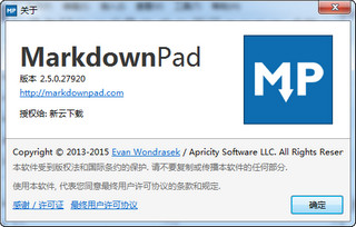 MarkdownPad2破解版 2.5Pro 专业版