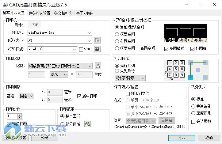 依云CAD批量打图精灵