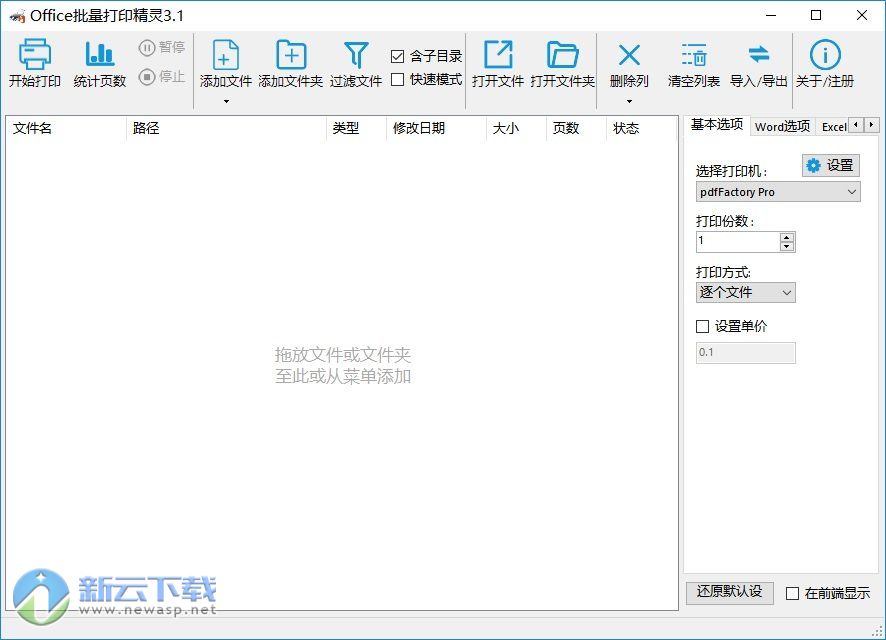 依云Office批量打印精灵 3.1 绿色最新版