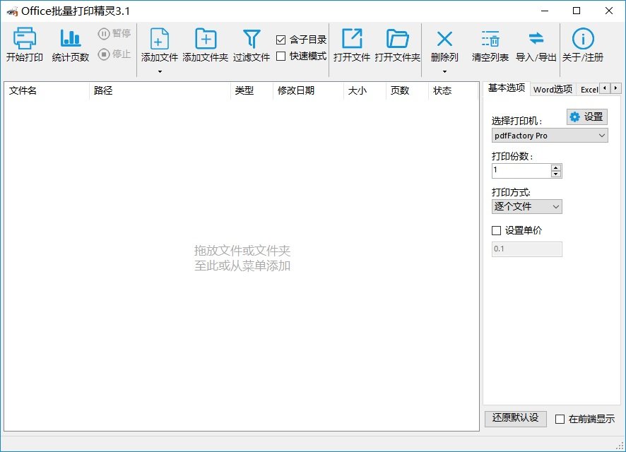 依云Office批量打印精灵 3.1 绿色最新版