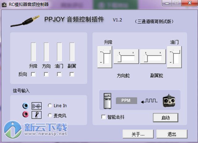 PPJoy（虚拟手柄工具）