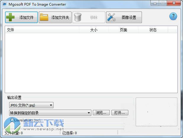 Mgosoft PDF To Image Converter (PDF 转图像工具)