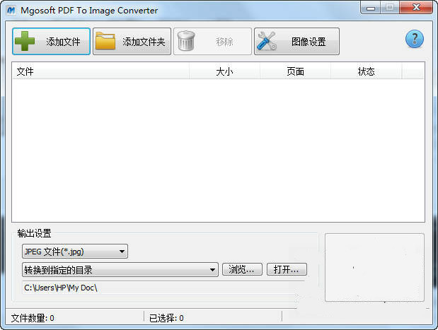 Mgosoft PDF To Image Converter (PDF 转图像工具) 11.6.3 中文汉化版