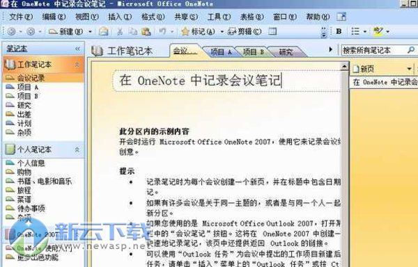 Onenote 2007简体中文单独安装版