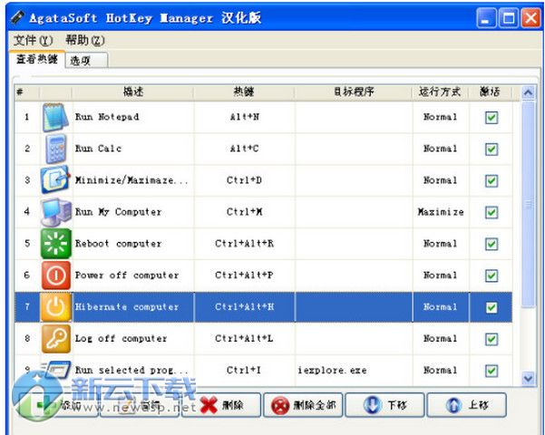 AgataSoft HotKey Manager(快捷键管理工具)