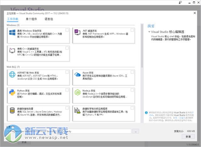 Visual Studio Community 2017 15.5 中文免费版