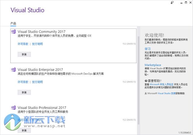 Visual Studio Community 2017 15.5 中文免费版