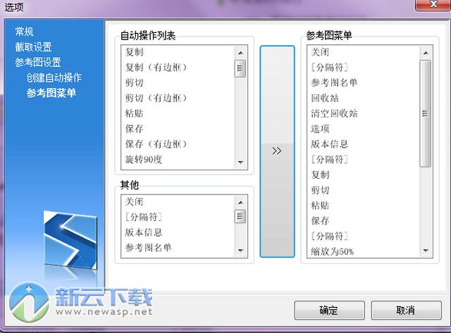 Setuna截图软件中文版