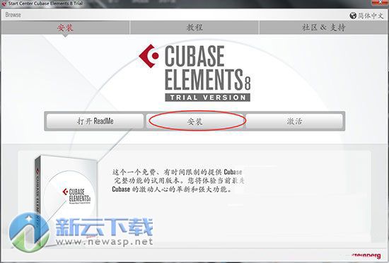 Cubase Elements 8破解