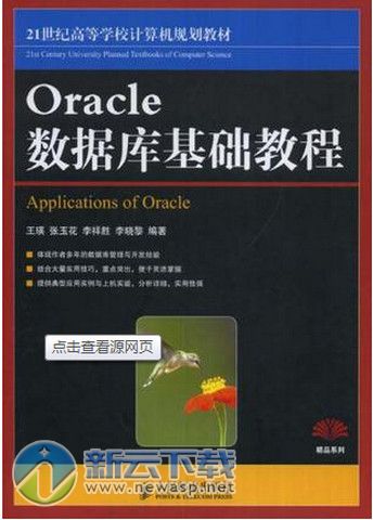 Oracle数据库入门教程 高清电子版