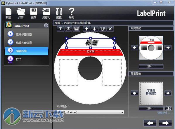 CyberLink LabelPrint 中文版 2.5.0.12508 激活版