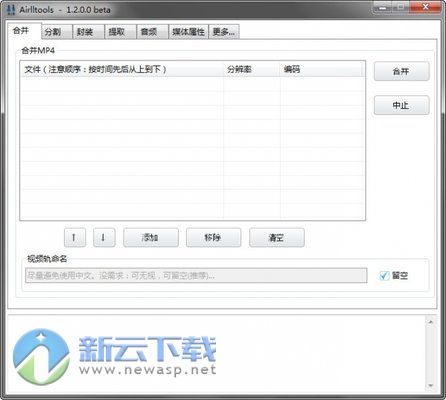 Airlltools(mp4剪切软件) 1.2.0.0 绿色免费版