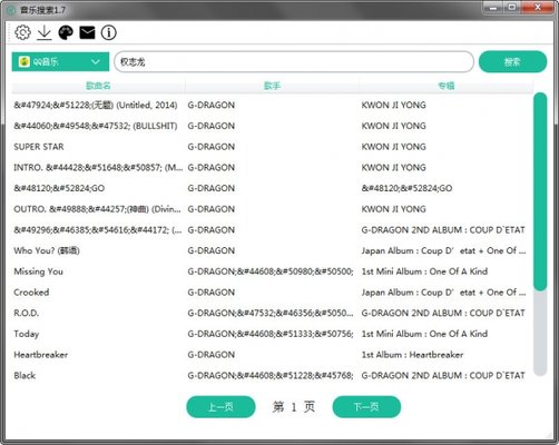 音乐搜索神器 1.7 绿色最新版