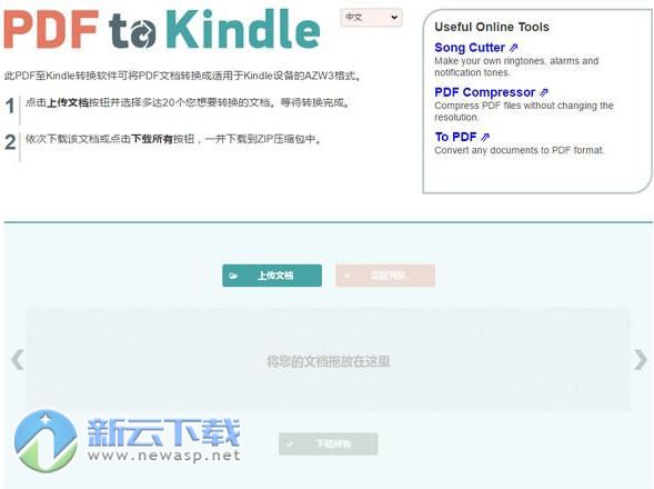 PDF转kindle格式转换器（PDF to Kindle） 1.0 中文免费版