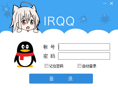 IRQQ机器人 1.4.0 免费版