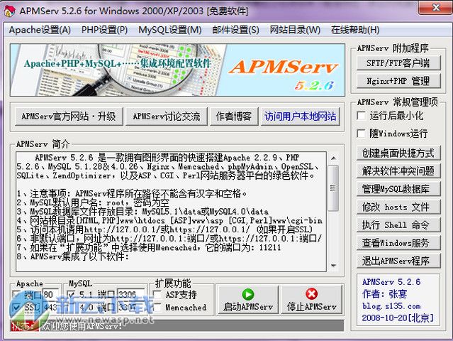 APMServ 6.0win10版本64位