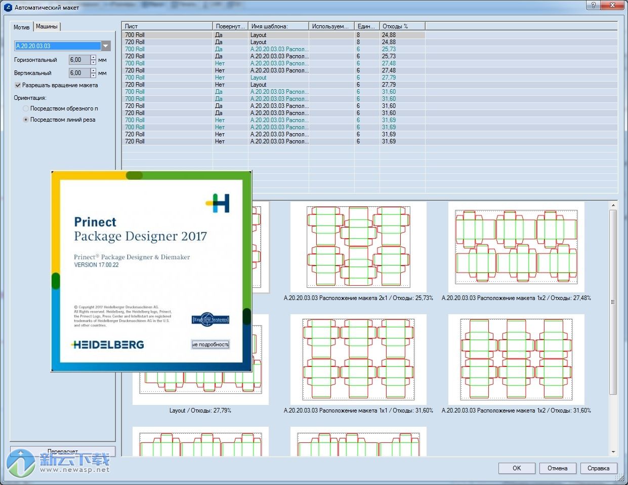 Prinect Package Designer 2017破解 17.00.22 含密钥