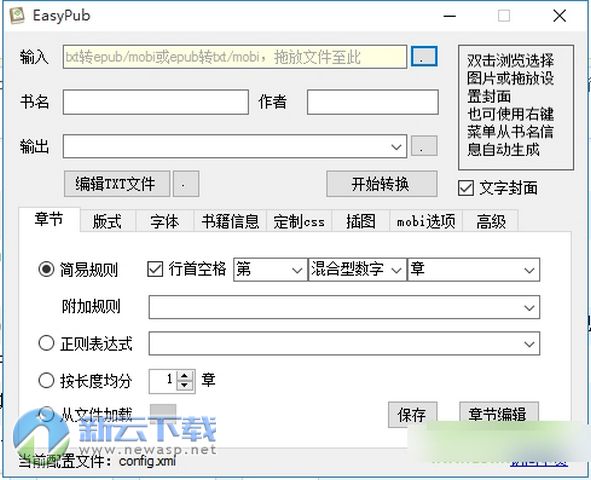 Easypub(Txt转epub格式转换器) 2.0 绿色版