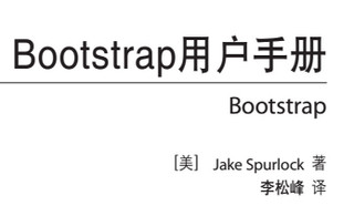 Bootstrap用户手册pdf 免费版