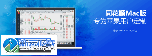 同花顺 for Mac