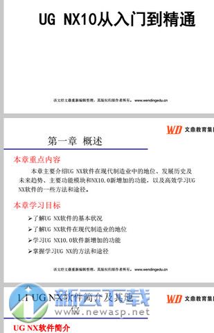 UG NX 10.0教程pdf版本 中文免费版