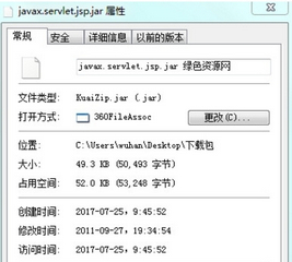 javax.servlet.jsp maven文件