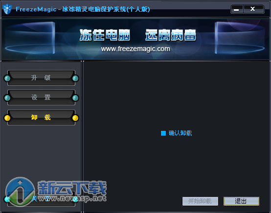 冰冻精灵电脑保护系统(个人版)