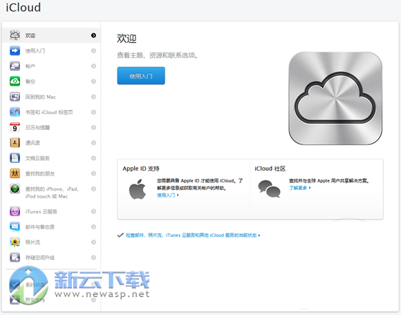 Windows版iCloud