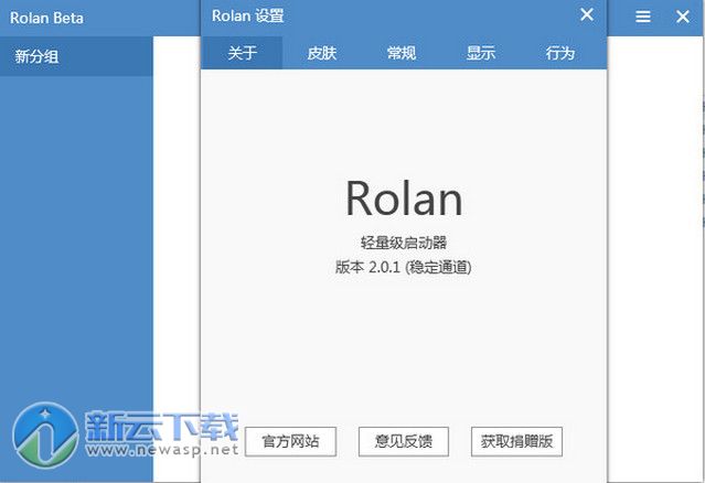 Rolan 破解