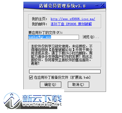 万商联会员管理系统 3.8 破解