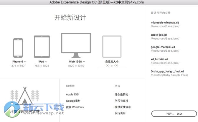 Adobe XD汉化包（win+mac）