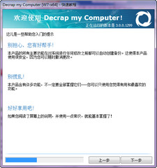 PC Decrapifier（垃圾清理工具） 5.32.6129 免费版