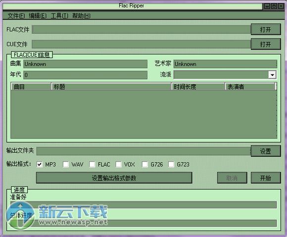 Flac Ripper中文破解