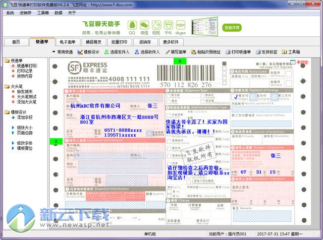 飞豆送货单打印软件免费版