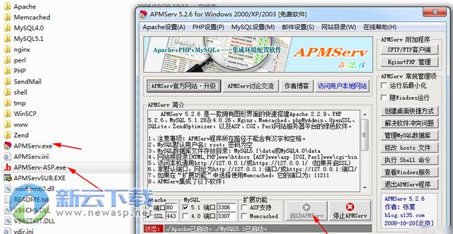 APMServ本地建站测试 5.2.6 免费版