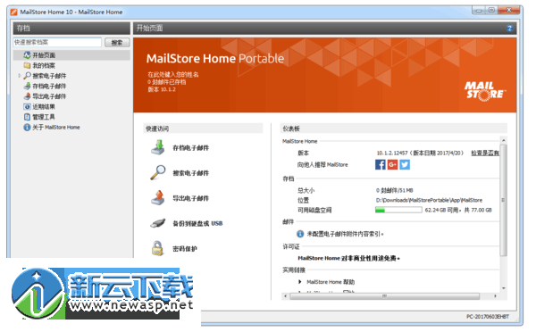 MailStore Home邮件备份工具