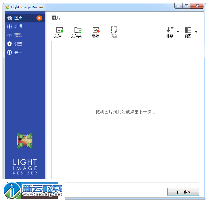 Light Image Resize批量修改图片大小