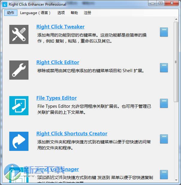 Right Click Enhancer Pro右键菜单增强 4.5.1 中文绿色版