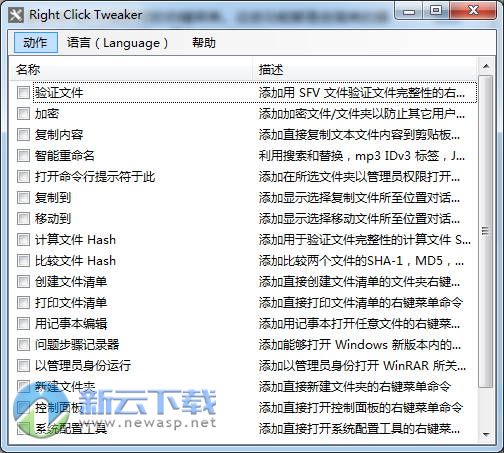 Right Click Enhancer Pro右键菜单增强 4.5.1 中文绿色版