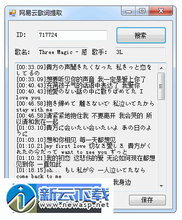 网易云歌词提取软件 绿色版