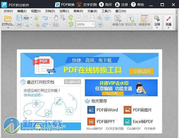 pdf拆分合并软件 1.0