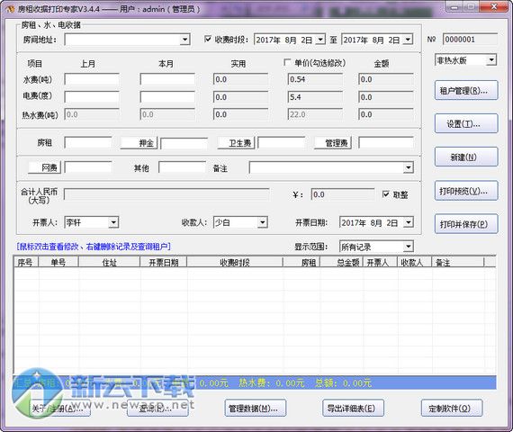 房租收据打印专家破解