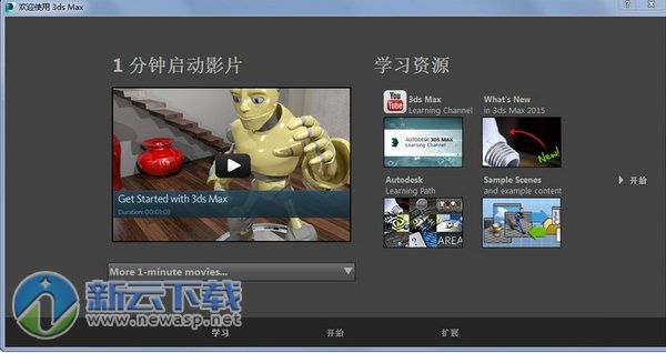 3dmax2016精简版 64位 中文免费版