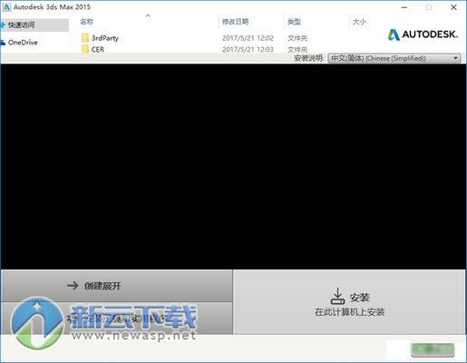 3dmax2015超级精简版64位 中文破解