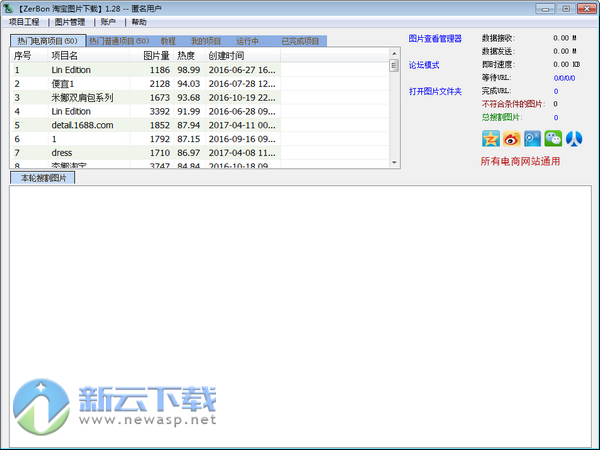 ZerBon淘宝图片下载器