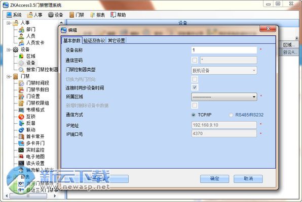 中控门禁管理系统 3.5.2.2189 专业版