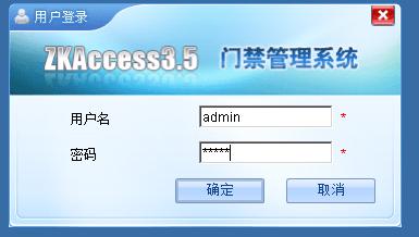 中控门禁管理系统 3.5.2.2189 专业版